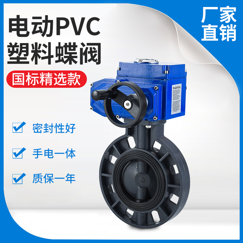 UPVC對夾式電動塑料蝶閥